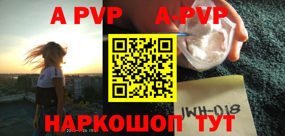 Alpha PVP СК КРИС  A-PVP VHQ  Советская Гавань  купить наркоту  Вход с VPN 