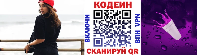 Кодеиновый сироп Lean Purple Drank  наркошоп  Советская Гавань 